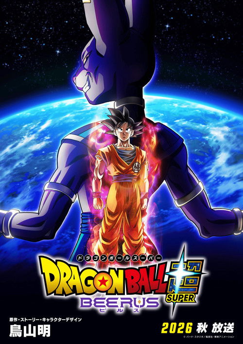 Dragon Ball Super: Бирус