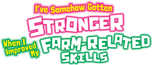 Я почему-то стал сильнейшим, прокачав свой навык фермерства