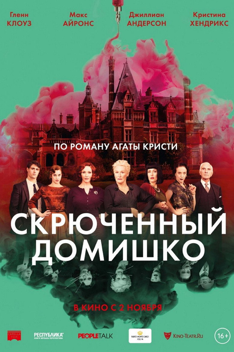 Скрюченный домишко 7