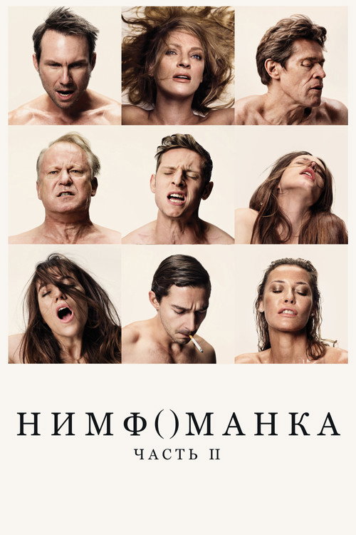 Нимфоманка: Часть 2