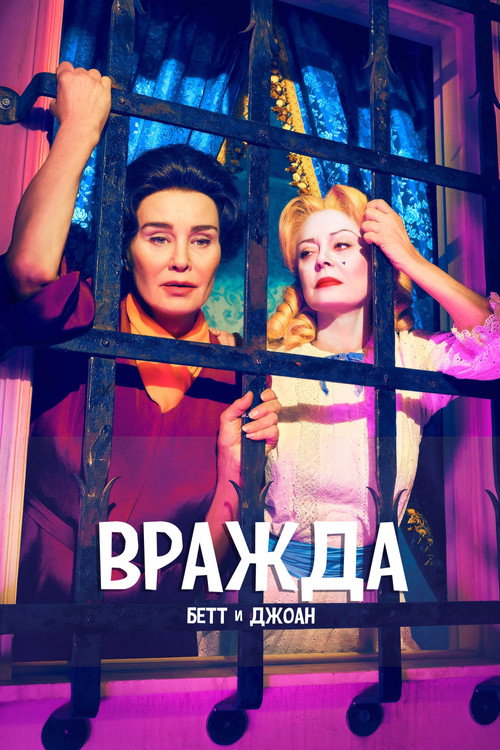 Вражда 7