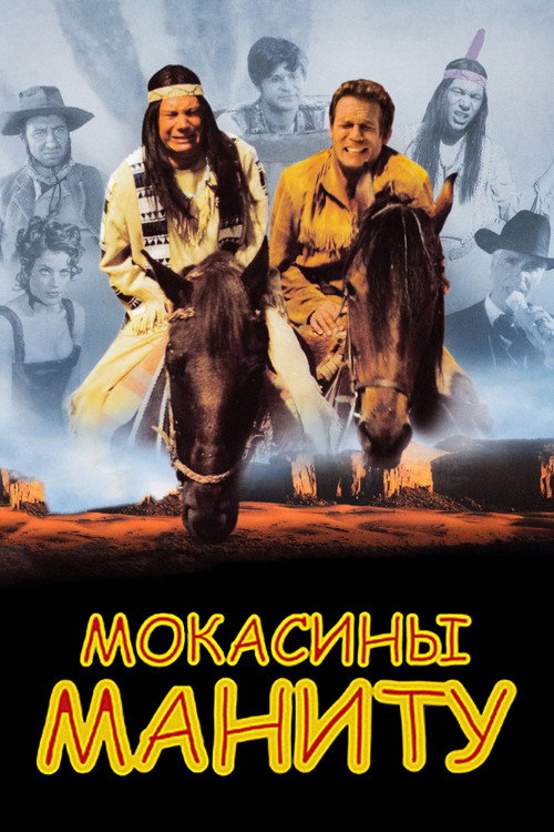 Мокасины Маниту