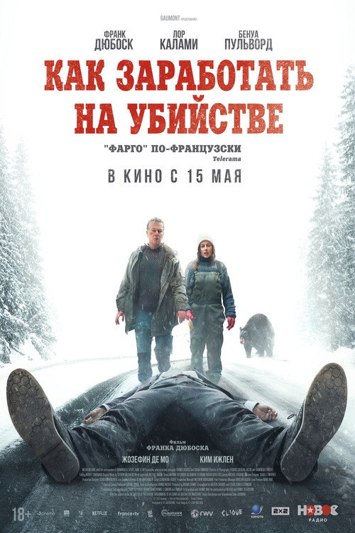 Как заработать на убийстве