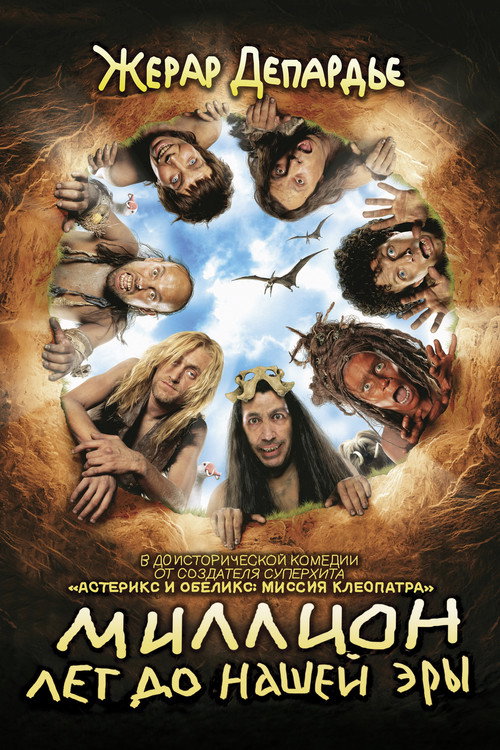 Миллион лет до нашей эры