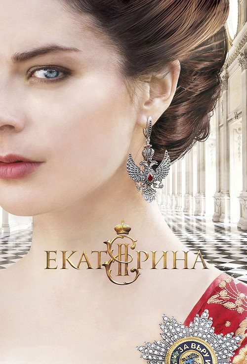 Екатерина 6