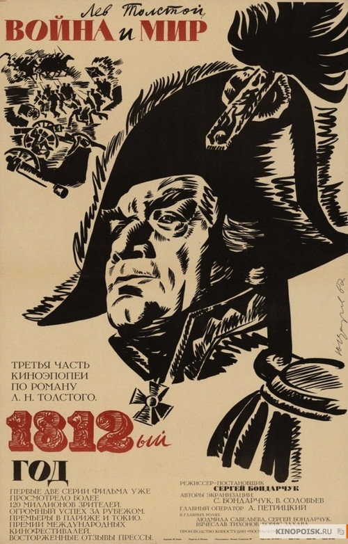 Война и Мир 3: 1812 год 6
