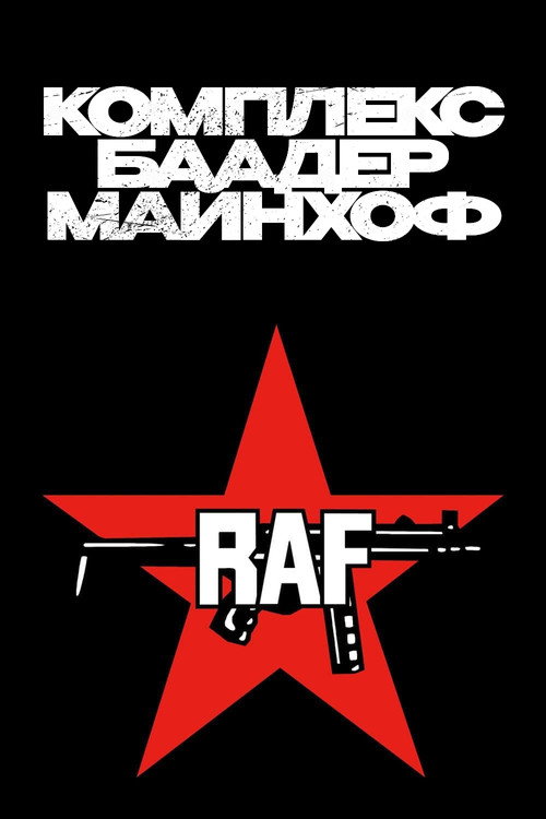 Комплекс Баадер-Майнхоф 5