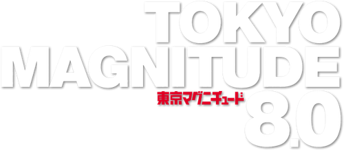 Токийское восьмибалльное