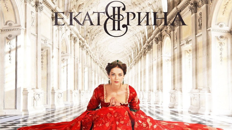 Екатерина 5