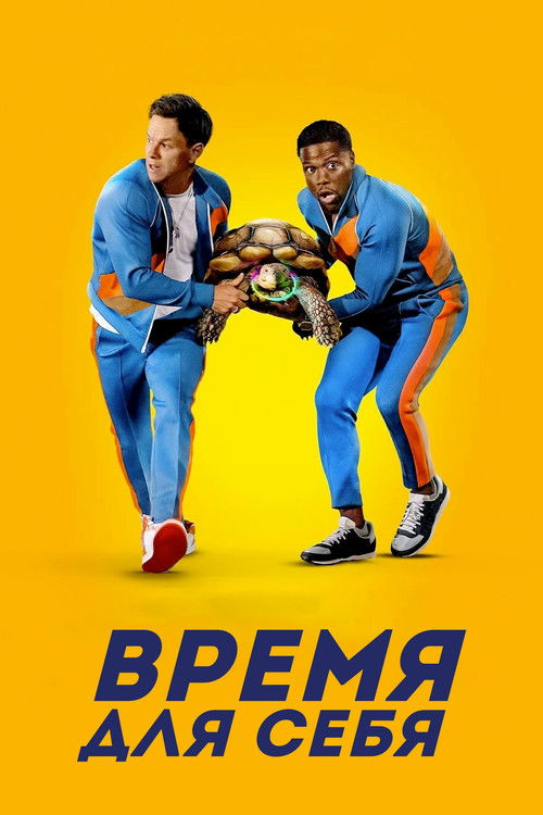 Время для себя