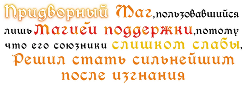 Придворный маг, пользовавшийся лишь магией поддержки, потому что его союзники слишком слабы, решил стать сильнейшим после изгнания