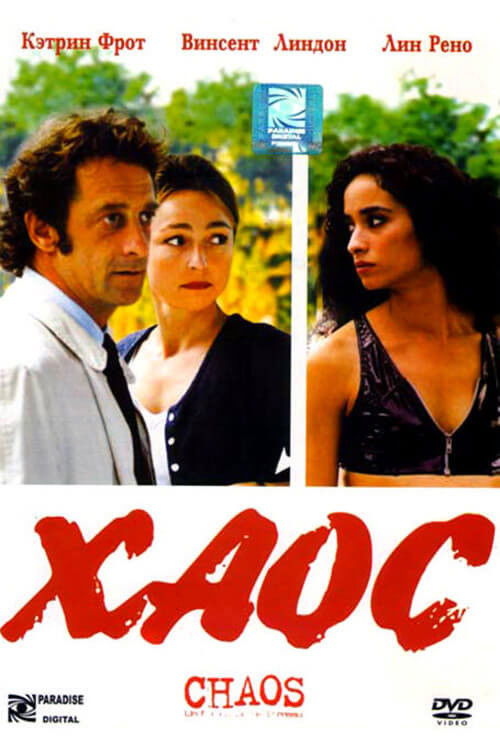 Хаос